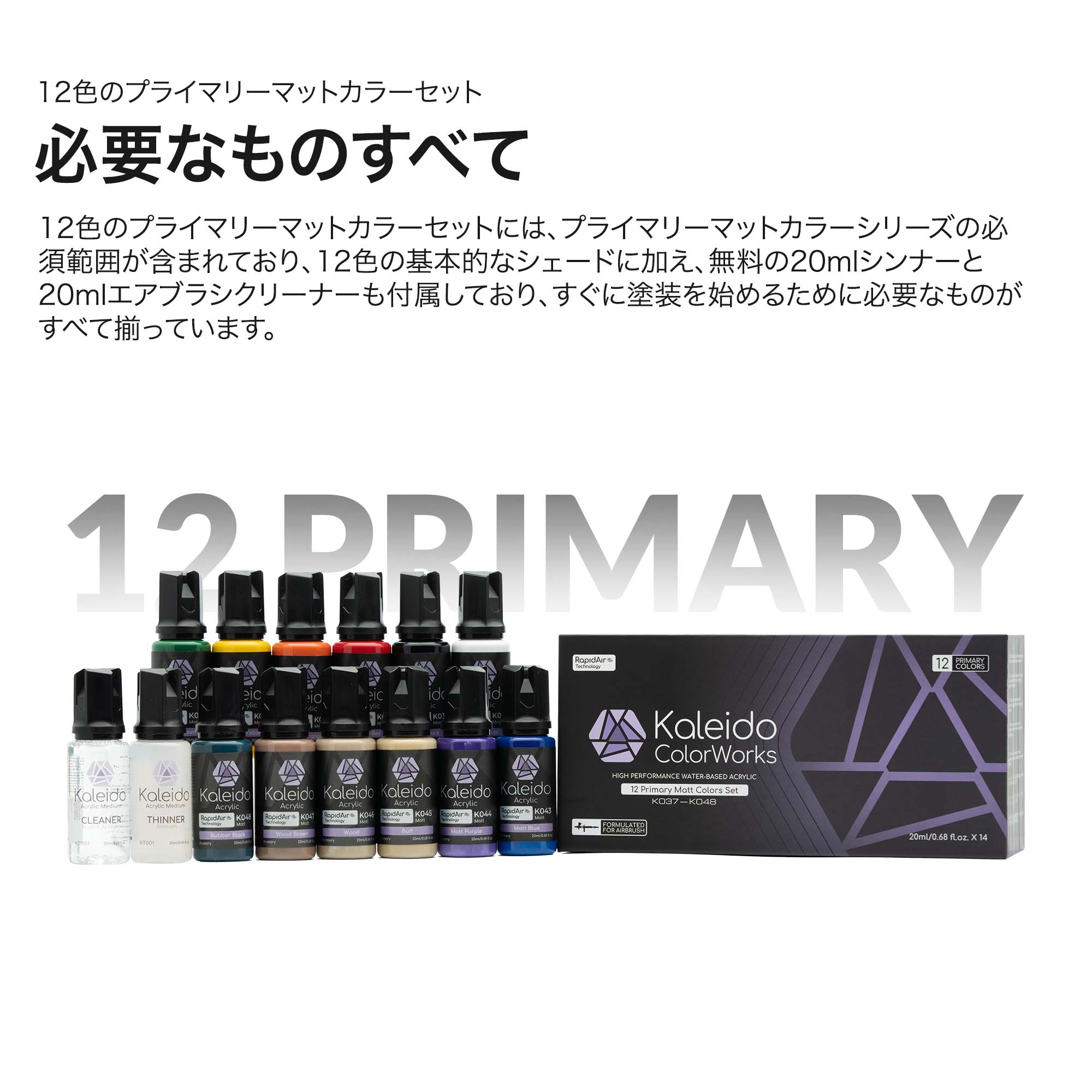 マットカラー12色セット