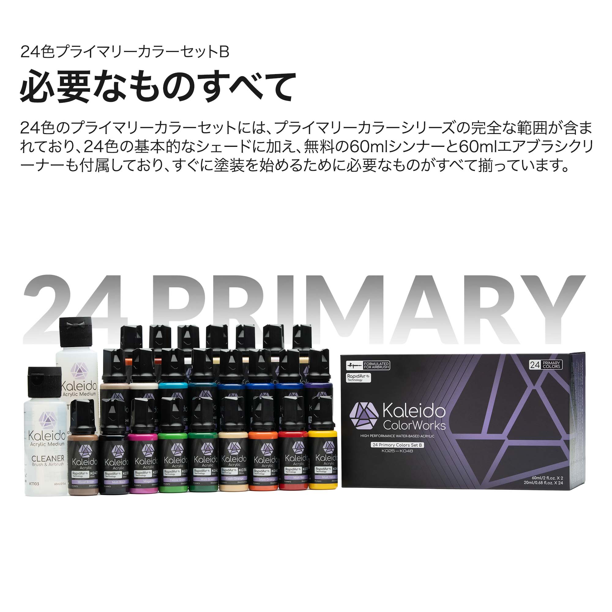 24色基本色セットB