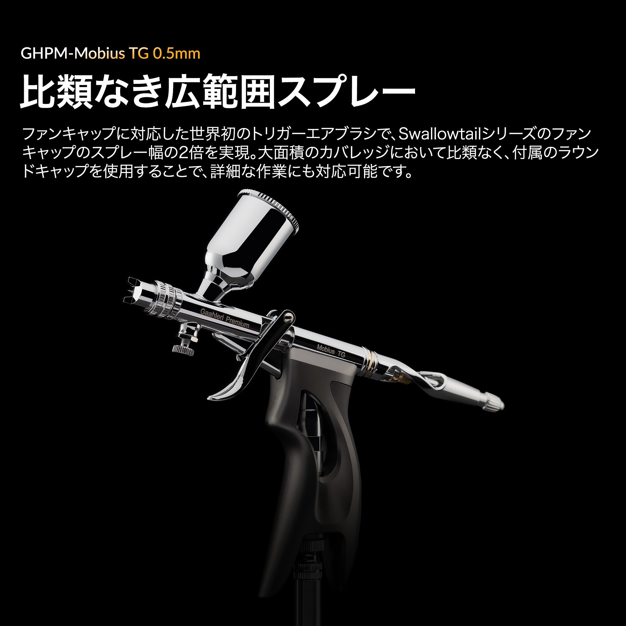 Gaahleri プレミアムシリーズ GHPM-Mobius SP 0.3 & 0.5mm