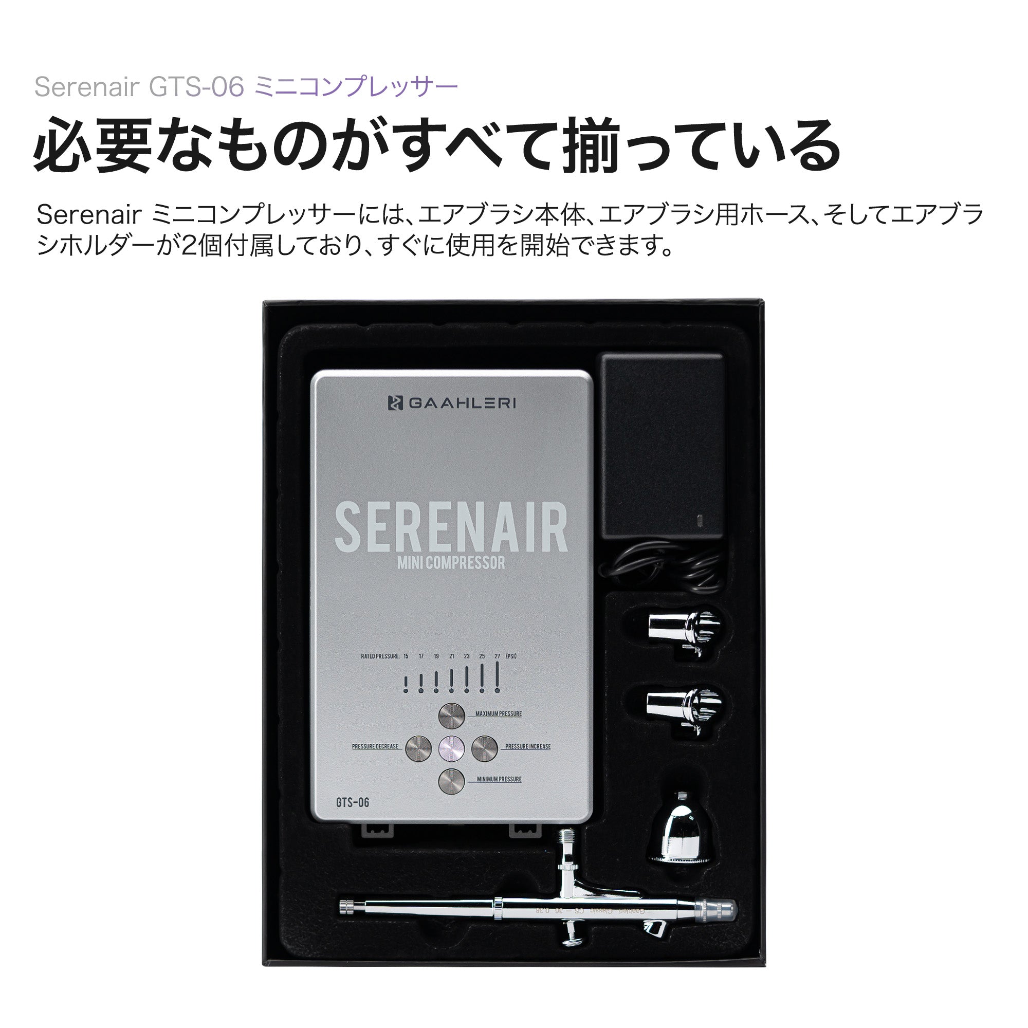 Gaahleri Ambitionシリーズ GTS-06 Serenairミニコンプレッサー