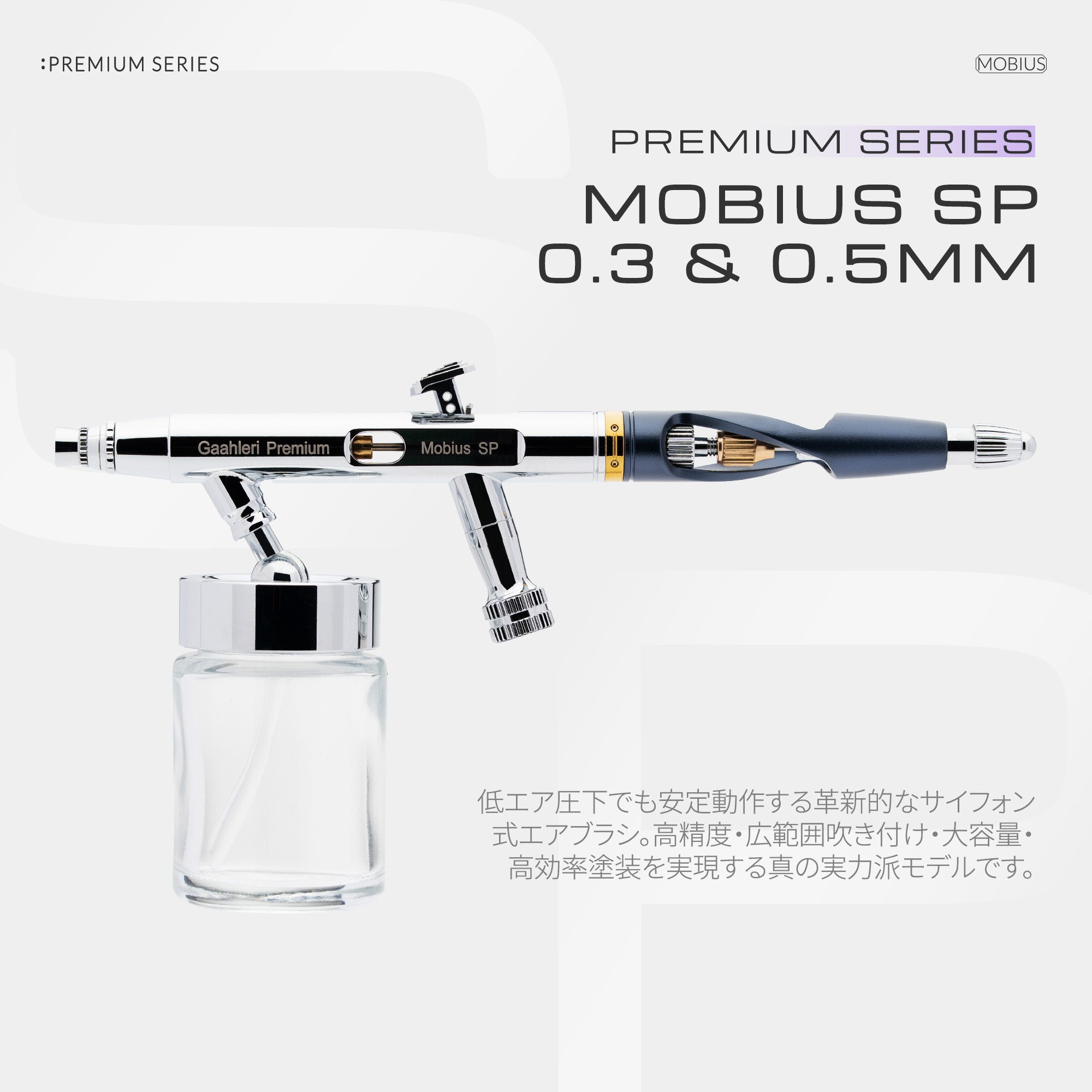 Gaahleri プレミアムシリーズ GHPM-Mobius SP 0.3 & 0.5mm