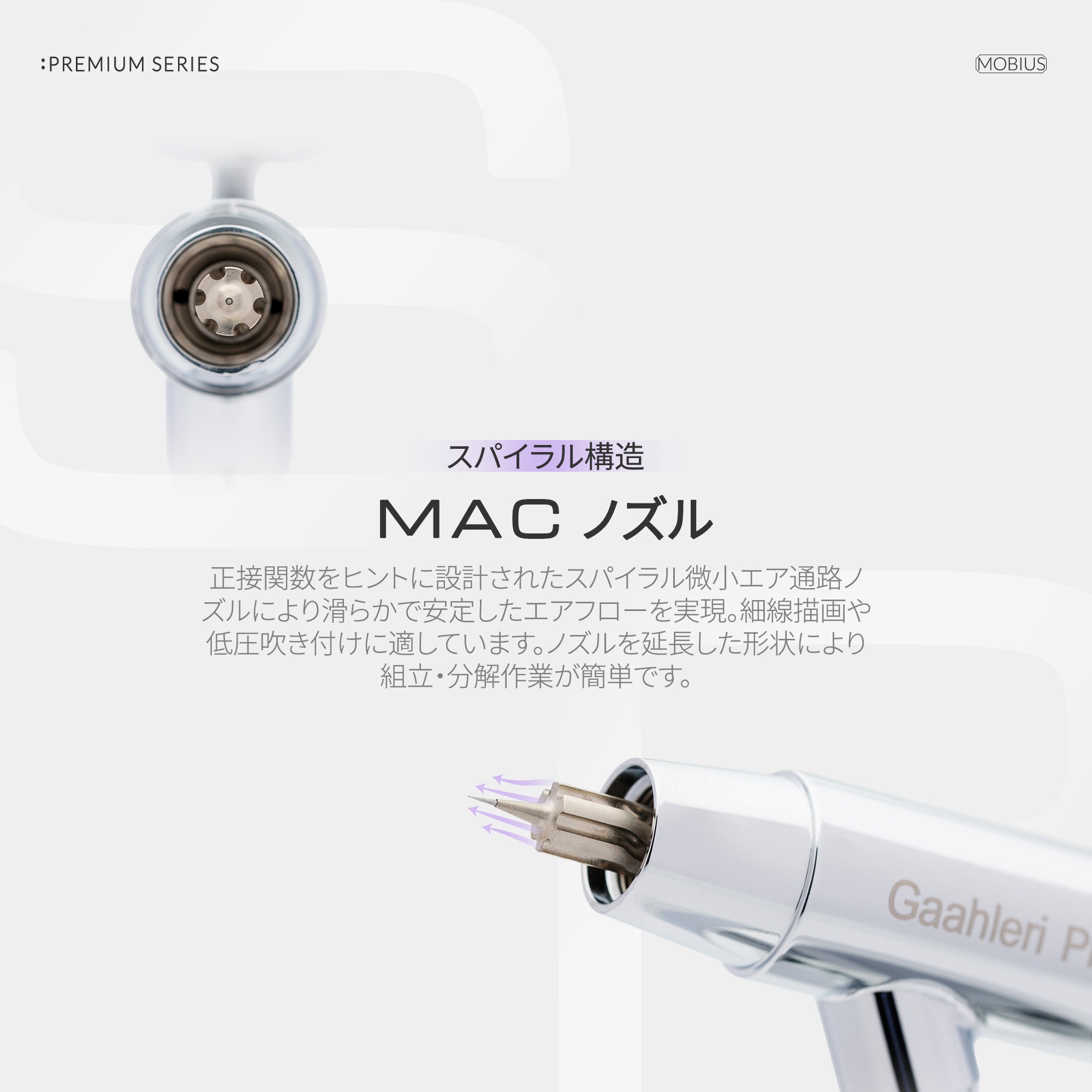 Gaahleri プレミアムシリーズ GHPM-Mobius SP 0.3 & 0.5mm