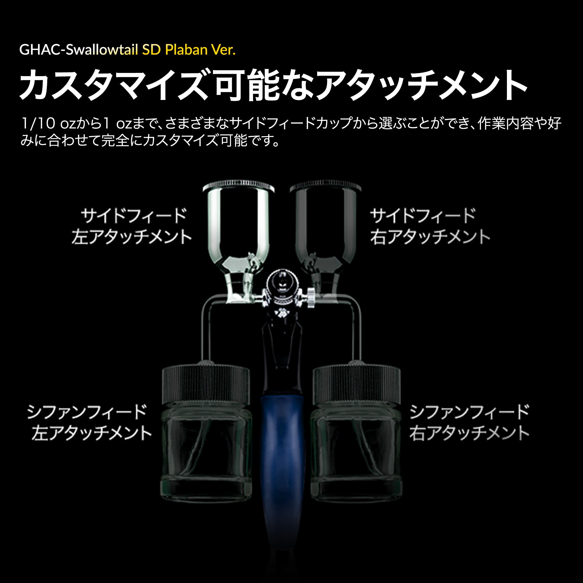 ACEシリーズ GHAC-Swallowtail SD ぷらばんVer.エアブラシ – Gaahleri