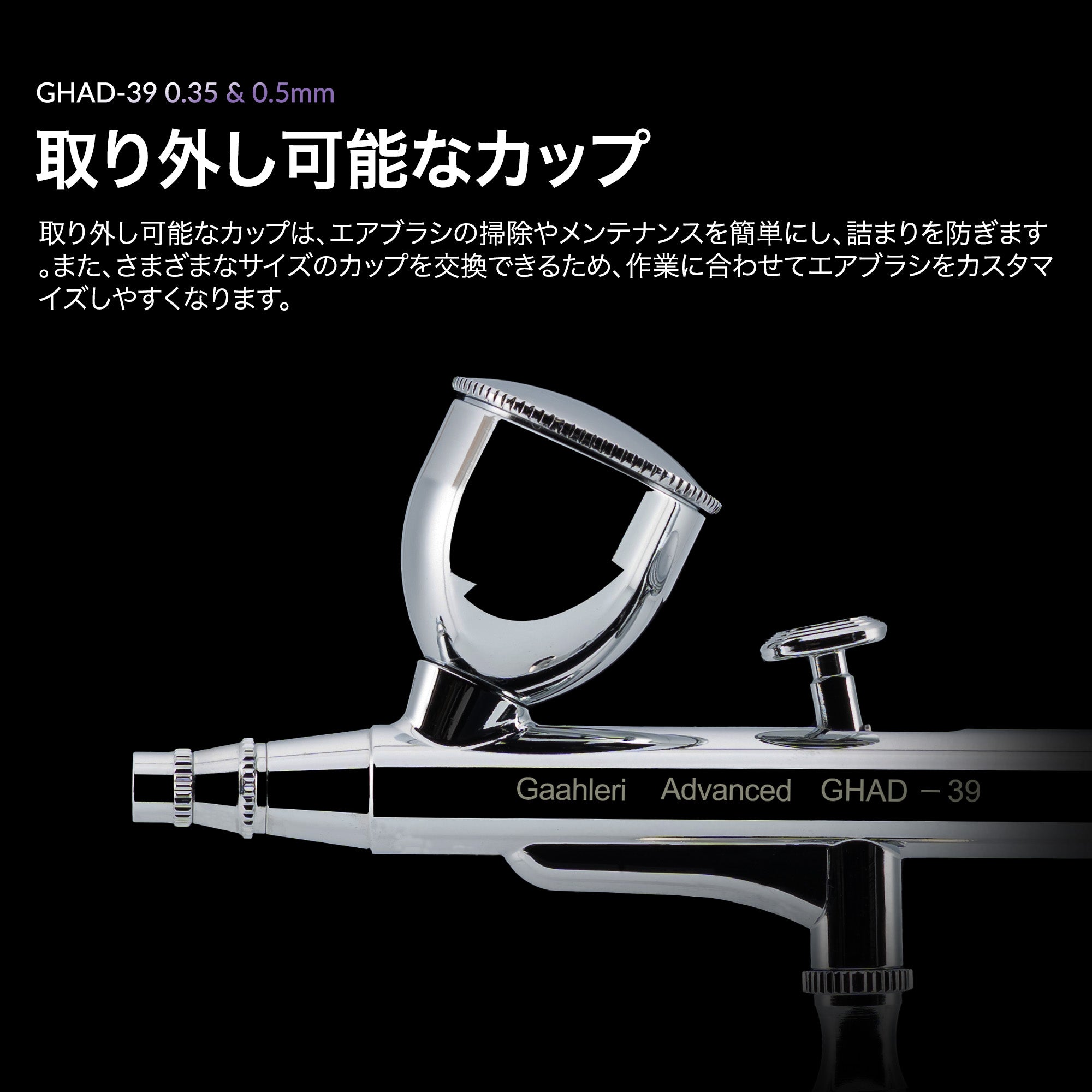 Gaahleri GHAD-39 アドバンスシリーズ エアブラシ – Gaahleri Japan