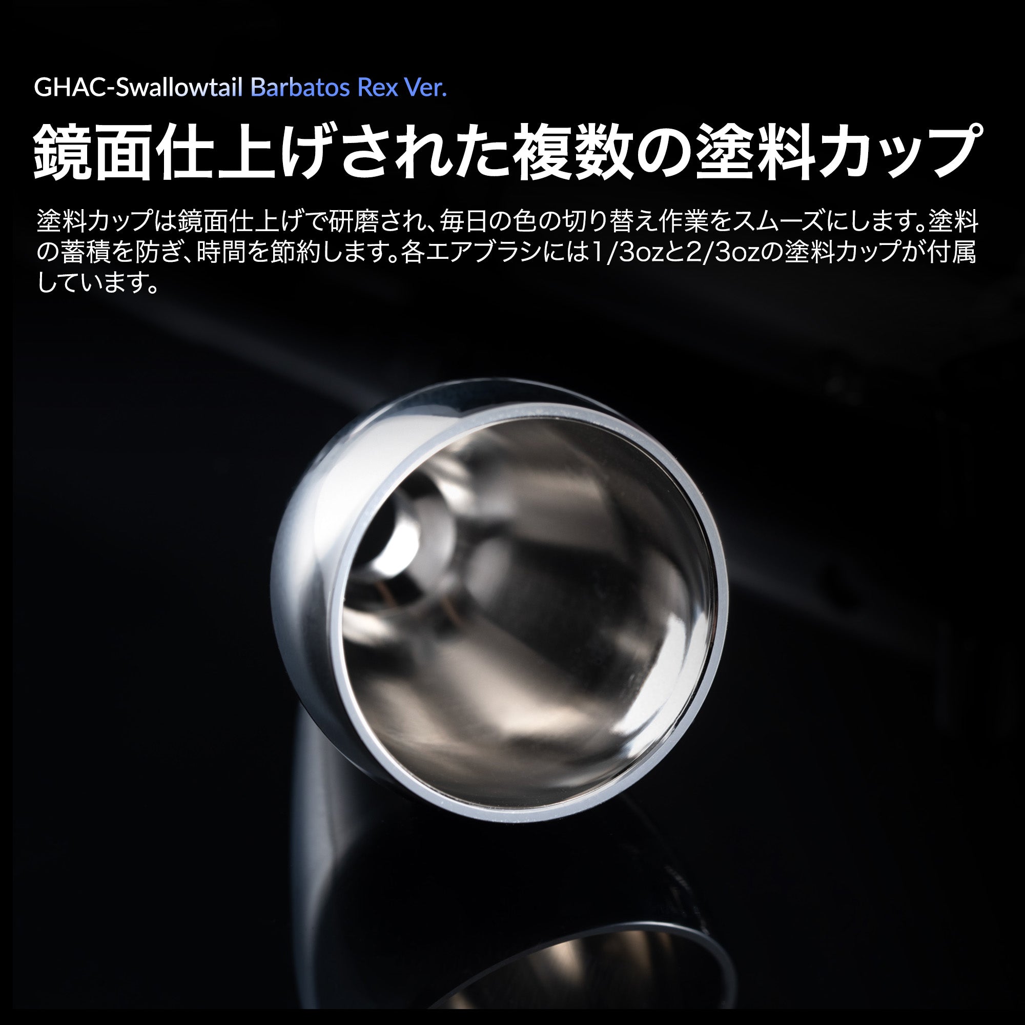 ガーレリ GHAC-アゲハ＆レックス エアブラシ – Gaahleri Japan