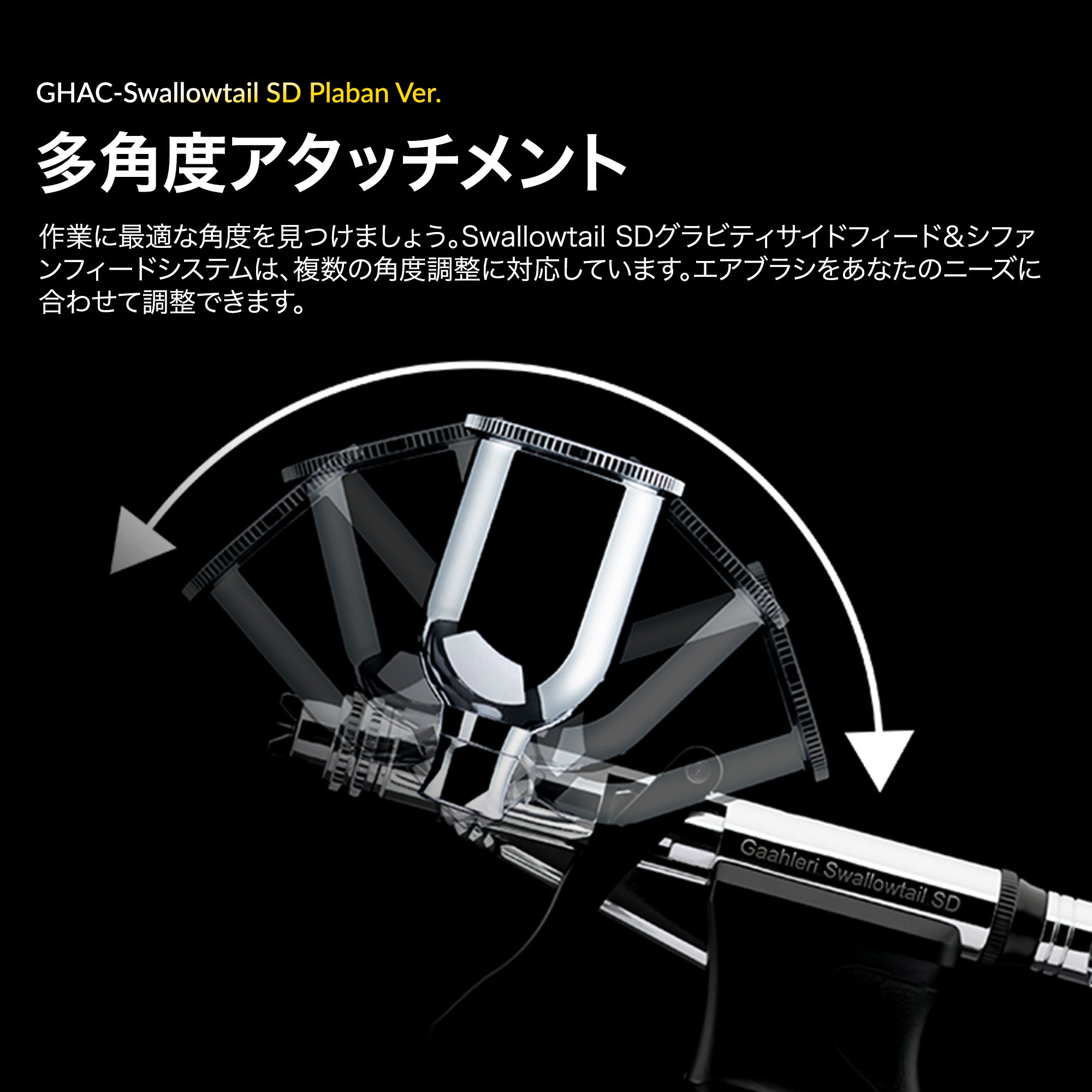 ACEシリーズ GHAC-Swallowtail SD ぷらばんVer.エアブラシ – Gaahleri