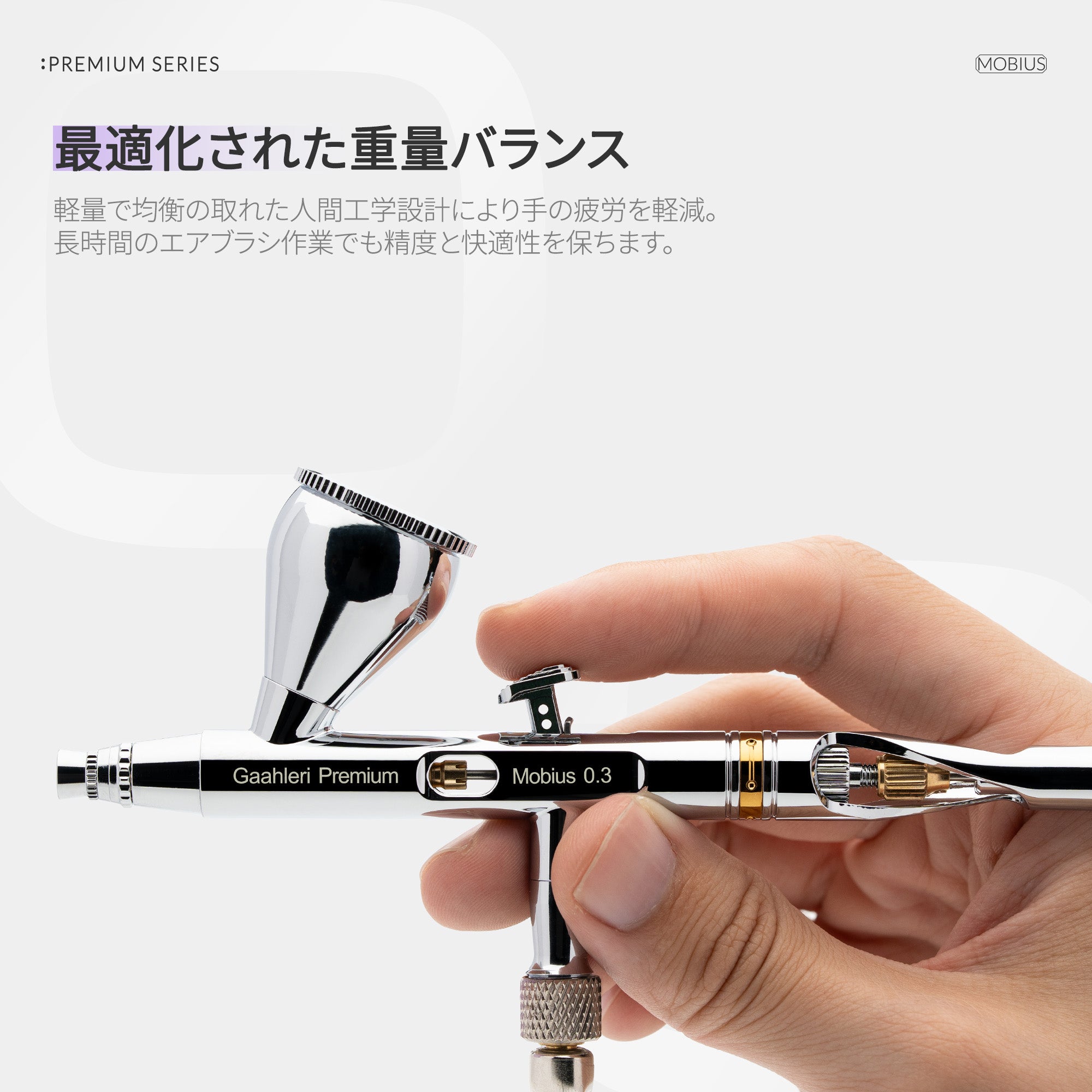 エアブラシ Gaahleri Premium Series Mobius03 Gaahleri プレミアムシリーズ GHPM-Mobius 0.3mm – Gaahleri Japan