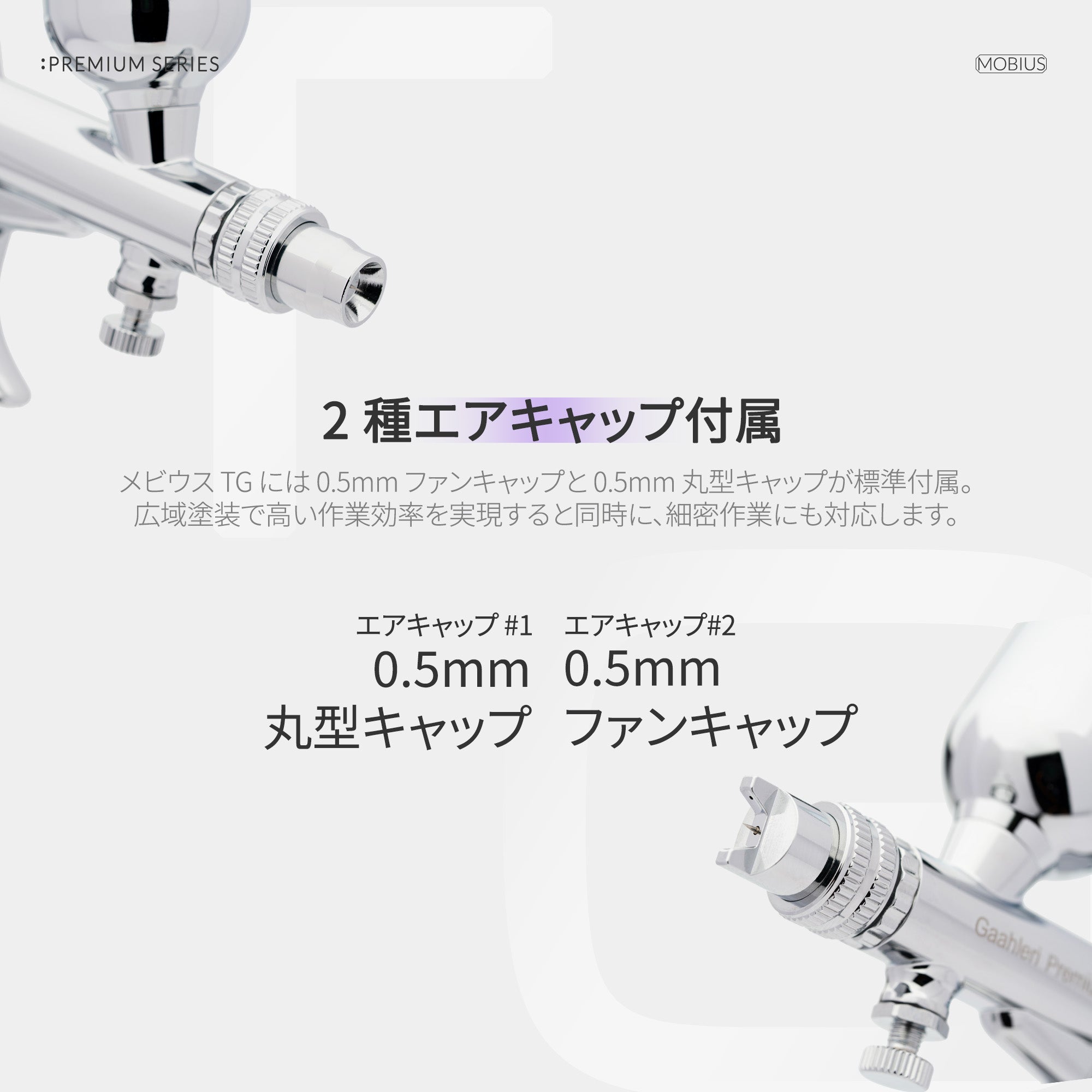 Gaahleri プレミアムシリーズ GHPM-Mobius SP 0.3 & 0.5mm