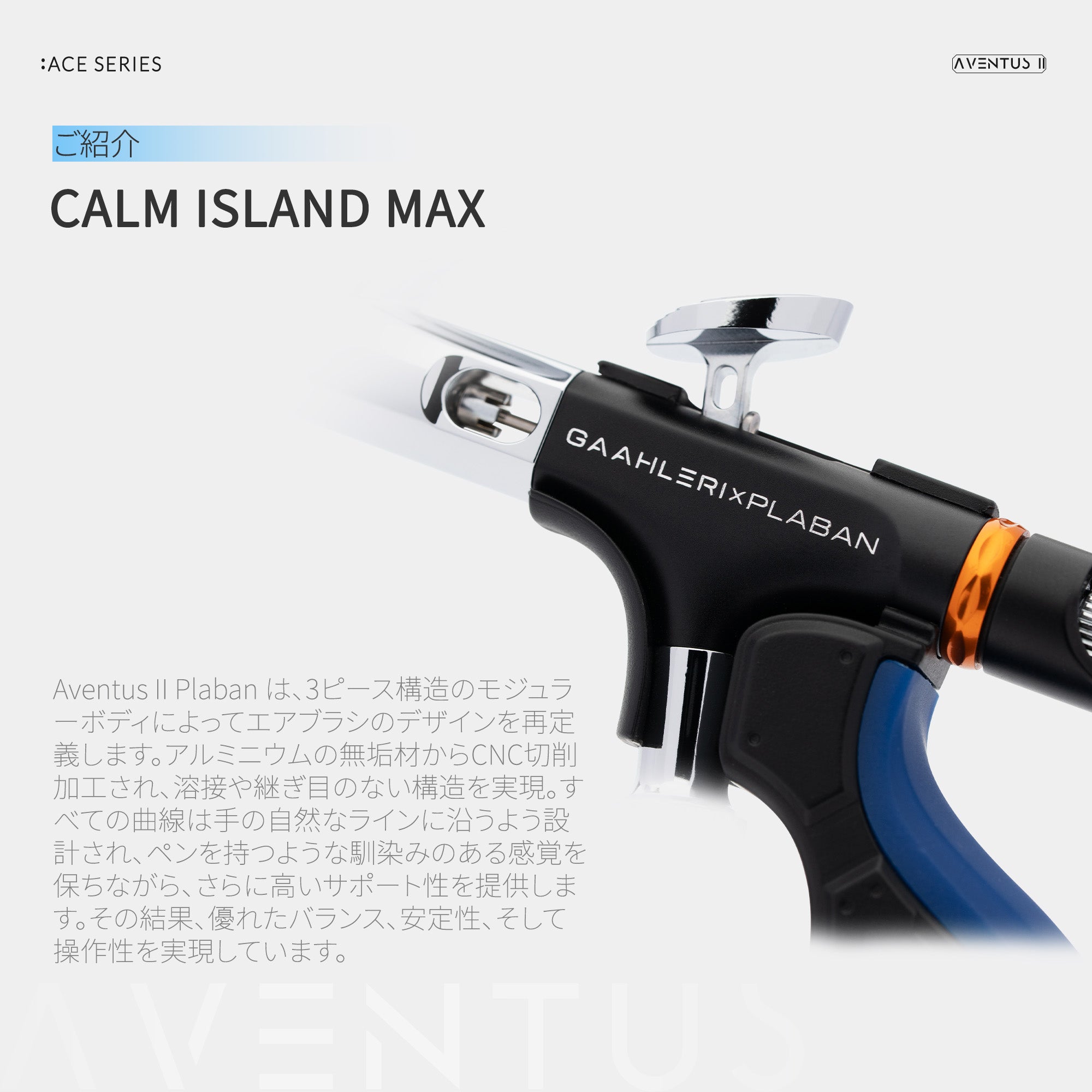 Aventus II Plaban Ver. | ガアレーリ – Gaahleri Japan