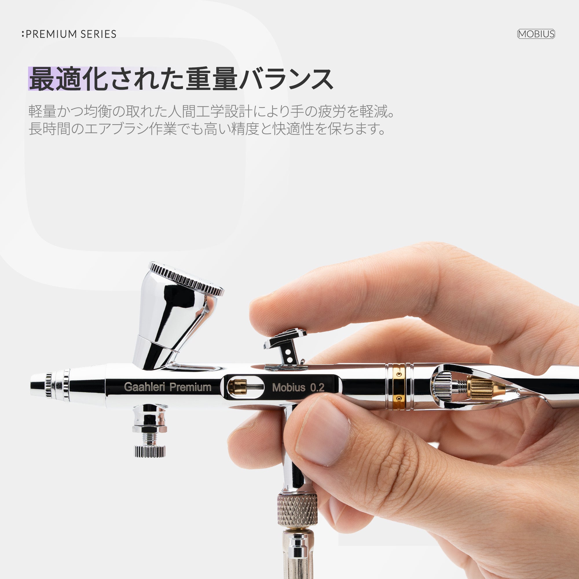 Gaahleri プレミアムシリーズ GHPM-Mobius 0.2mm エアブラシ