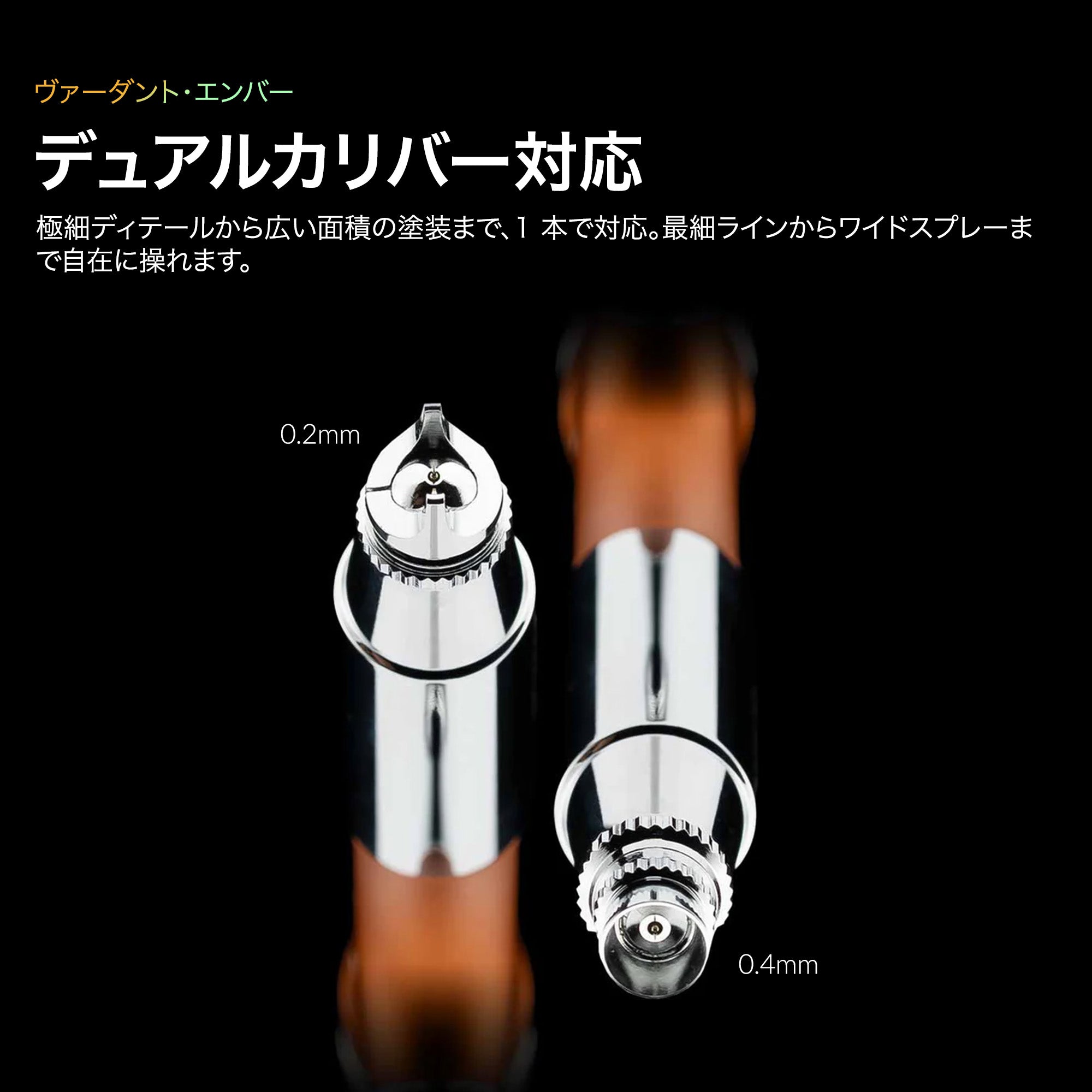 gaahleri aventus エアブラシ (口径0.2mm＆0.4mm) アベンタス・ヴァーダント・エンバー – Gaahleri Japan