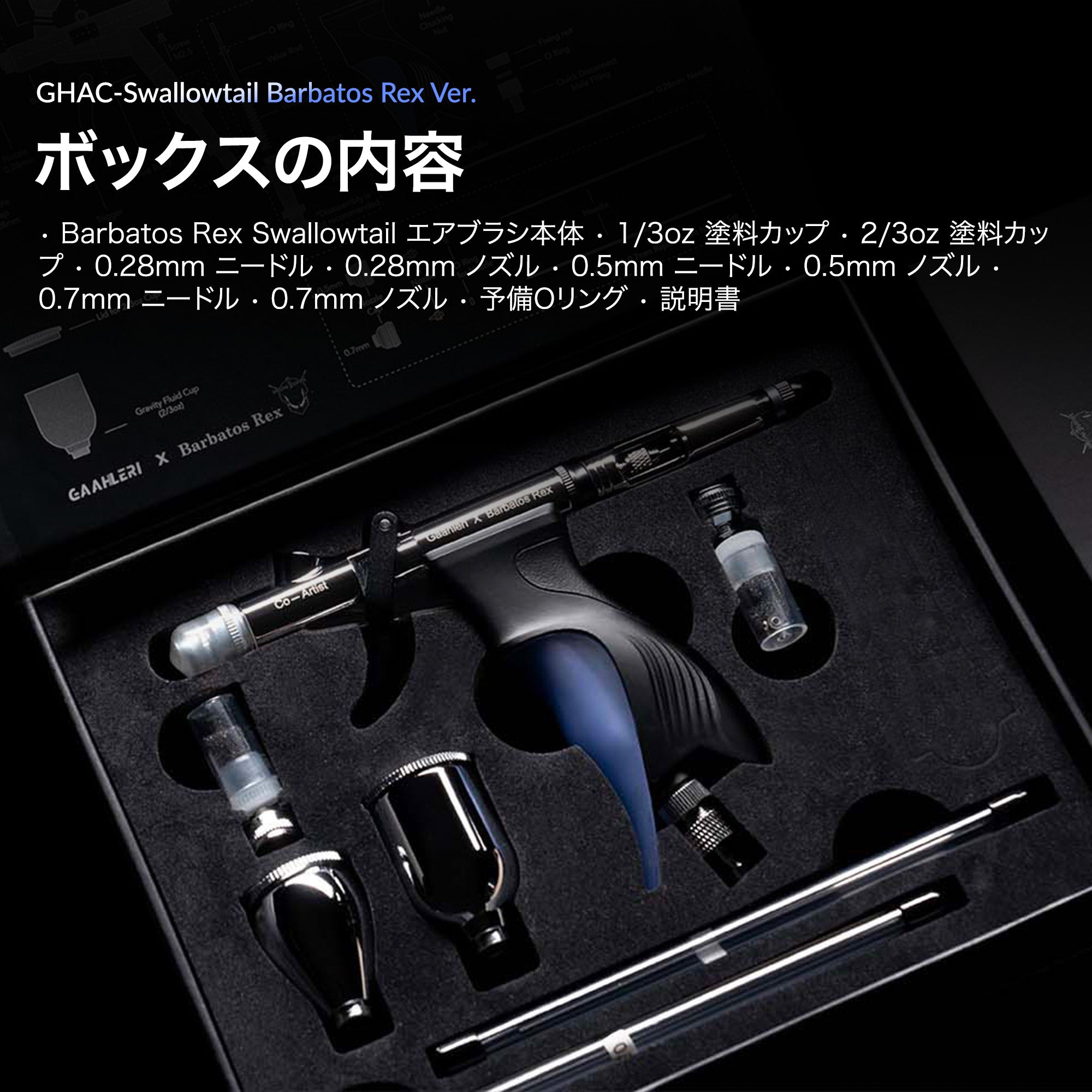 ガーレリ GHAC-アゲハ＆レックス エアブラシ – Gaahleri Japan
