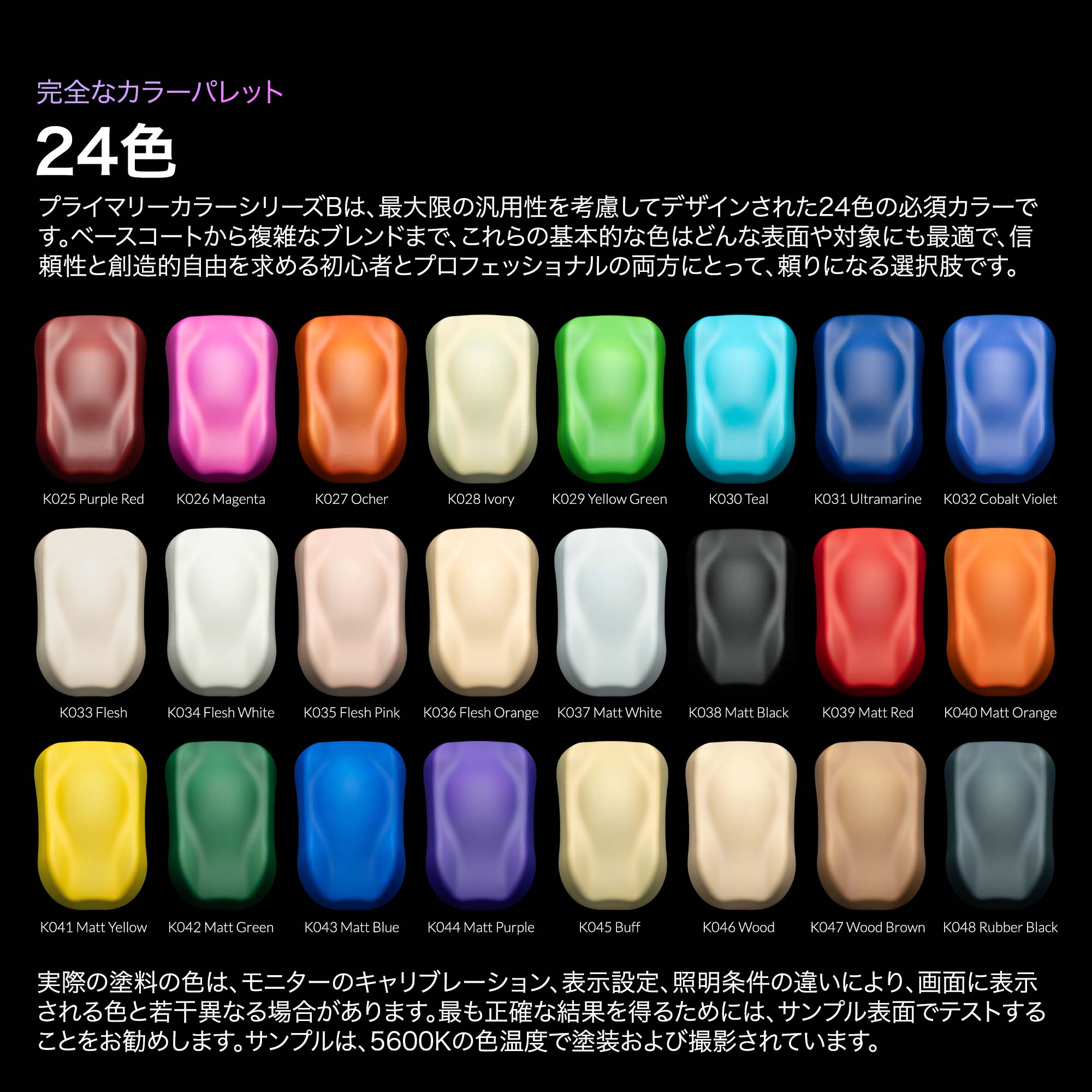 Kaleido Colorworks 水性絵具 原色24色セットB – Gaahleri Japan