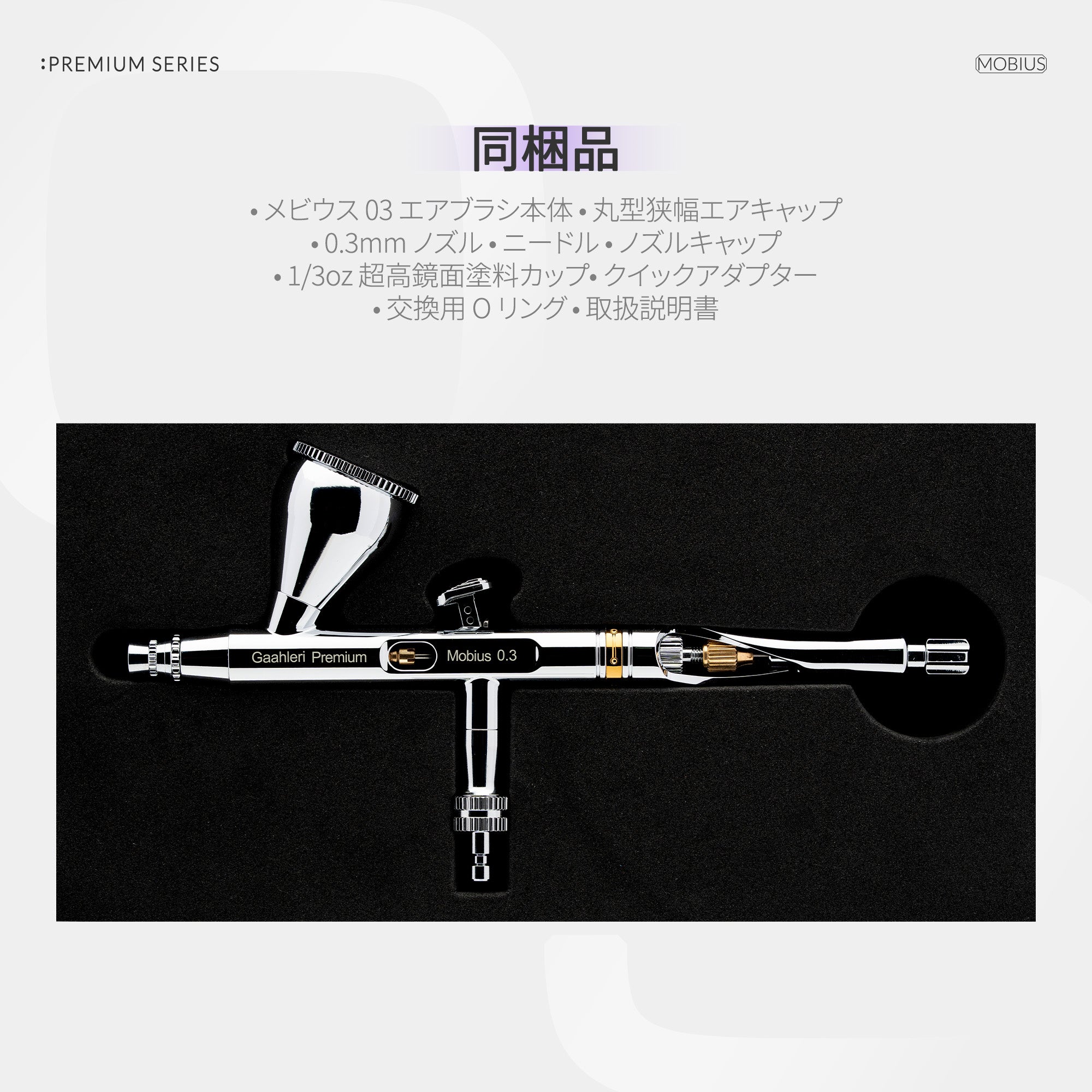 Gaahleri プレミアムシリーズ GHPM-Mobius 0.3mm – Gaahleri Japan