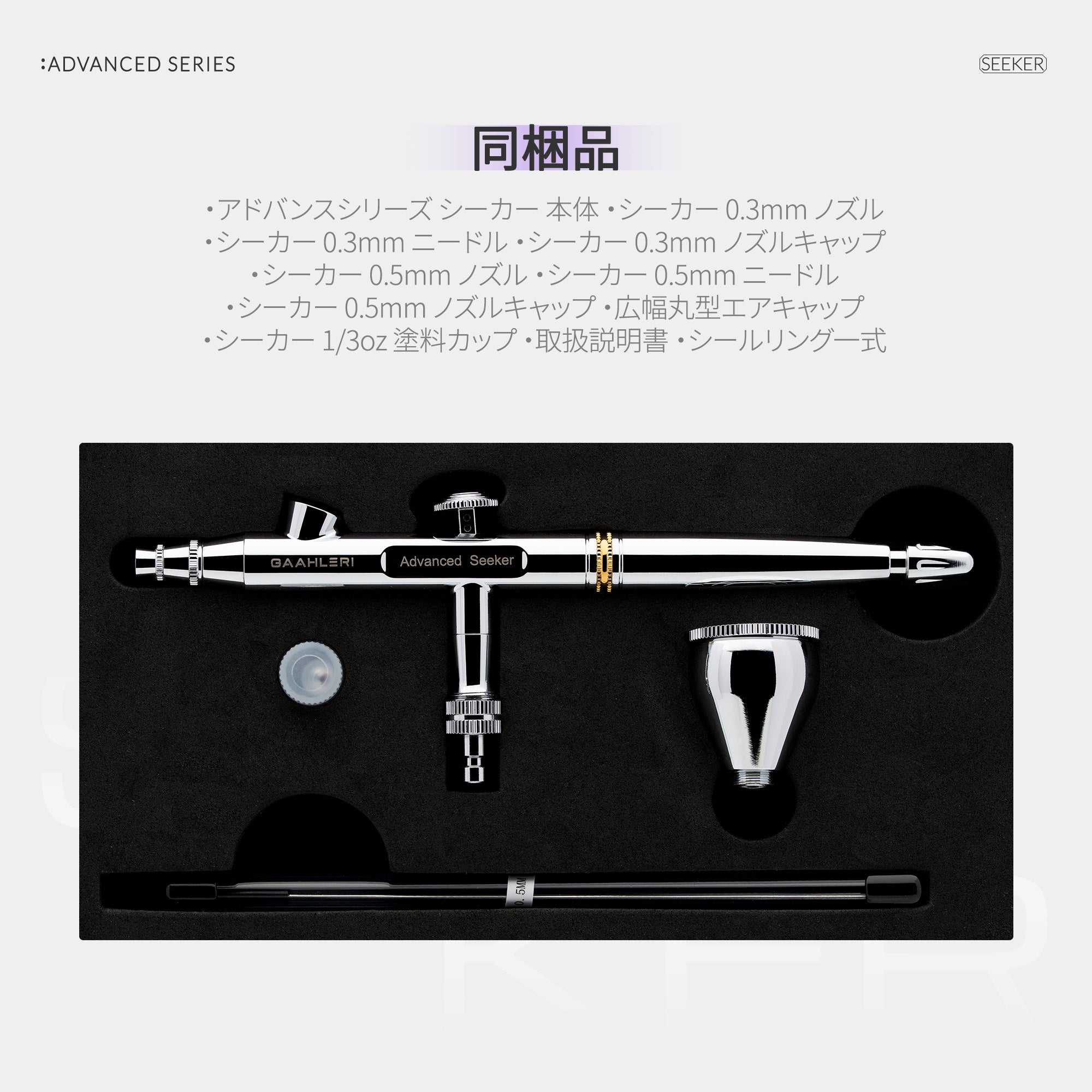 Gaahleri GHAD-39 アドバンスシリーズ エアブラシ – Gaahleri Japan