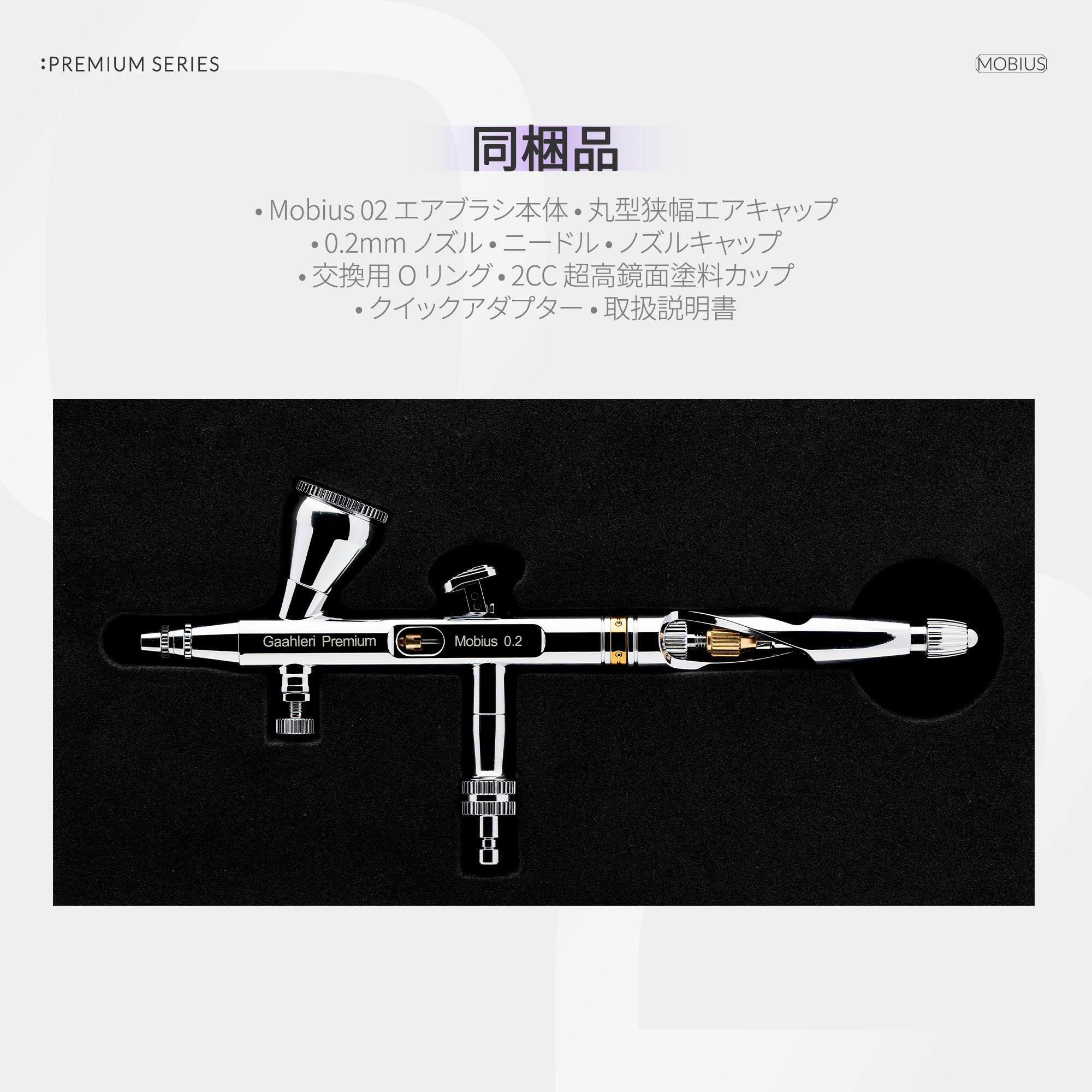 Gaahleri Premium Series GHPM-Mobius 0.2mm Airbrush – Gaahleri Japan