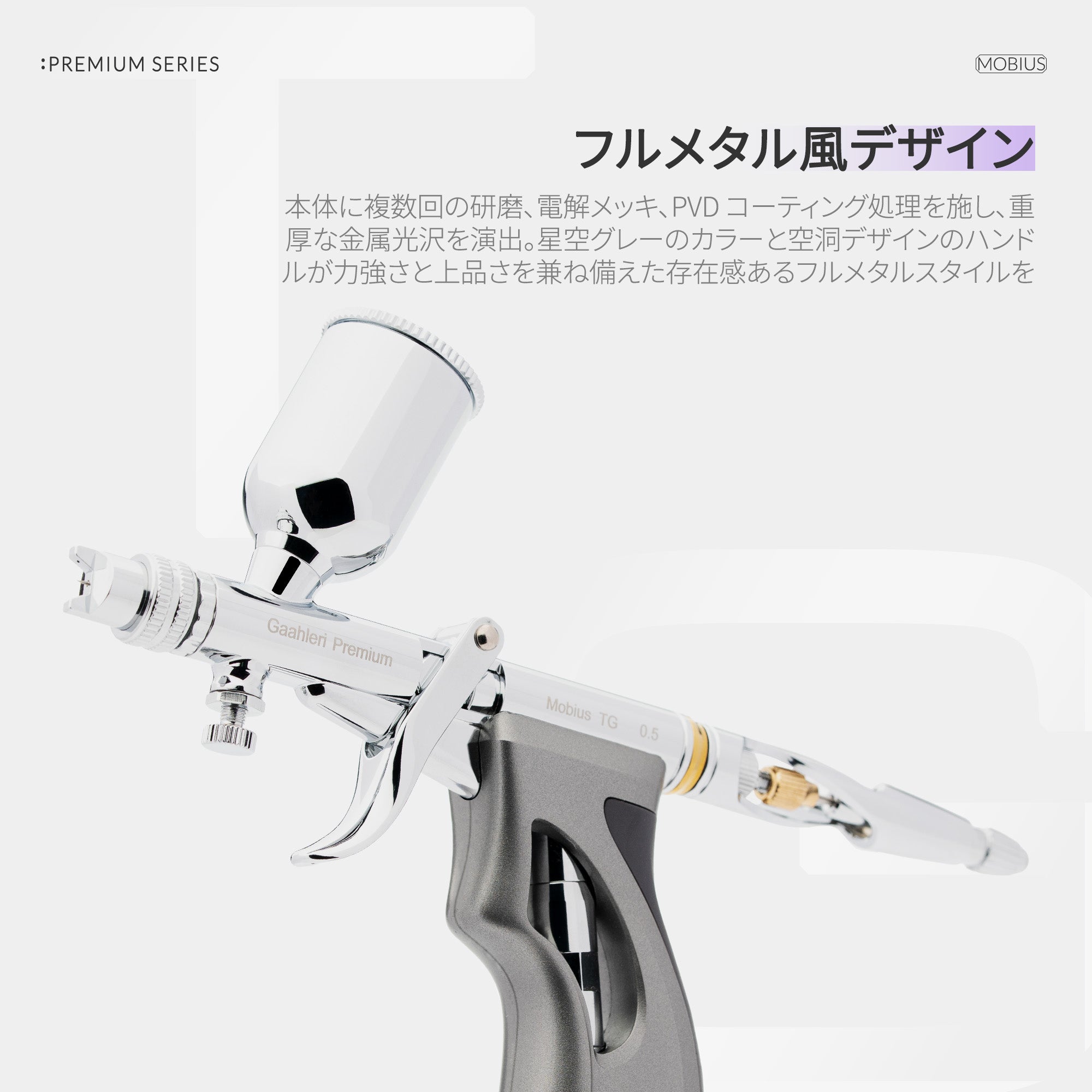 Gaahleri プレミアムシリーズ GHPM-Mobius SP 0.3 & 0.5mm
