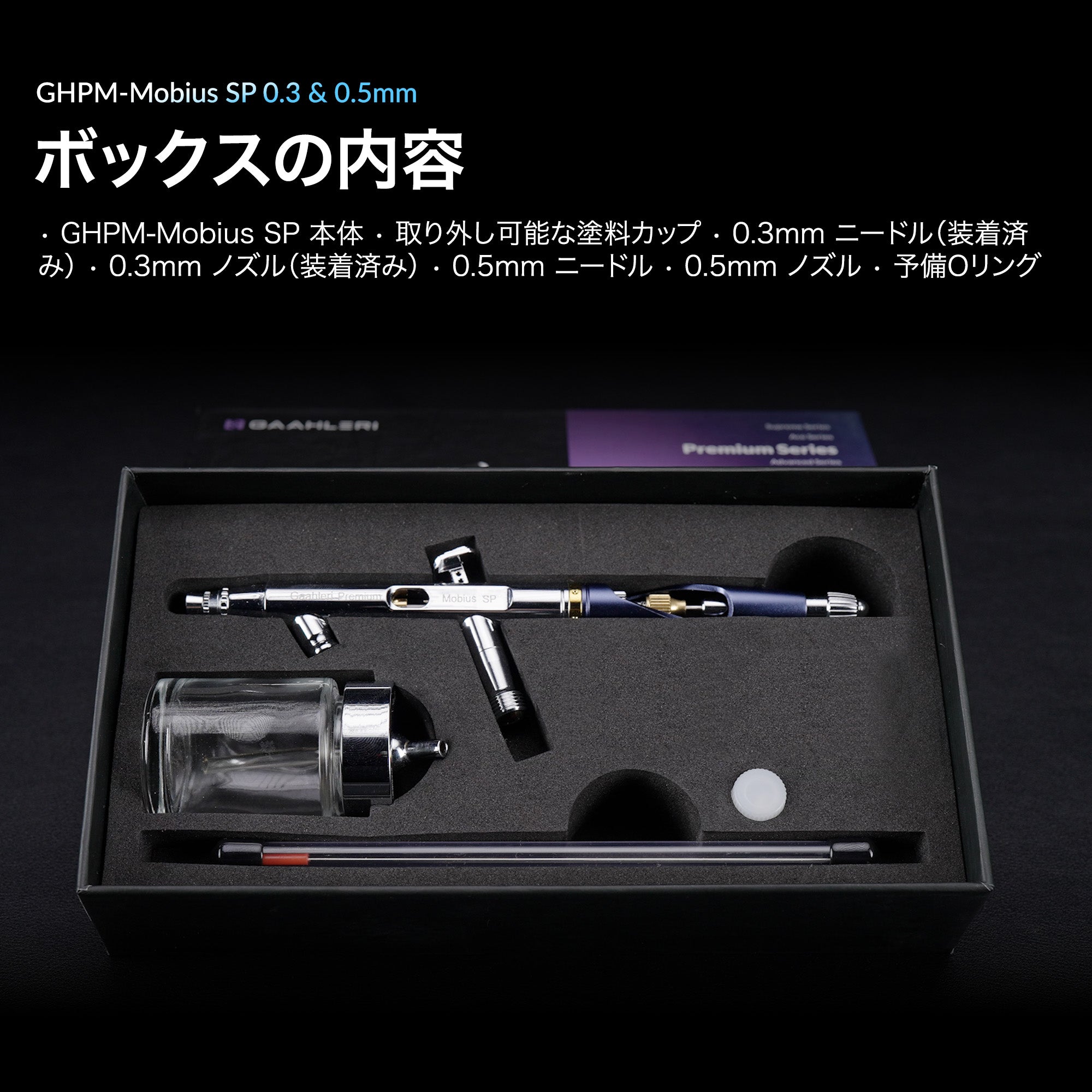 Gaahleri プレミアムシリーズ GHPM-Mobius SP 0.3 & 0.5mm