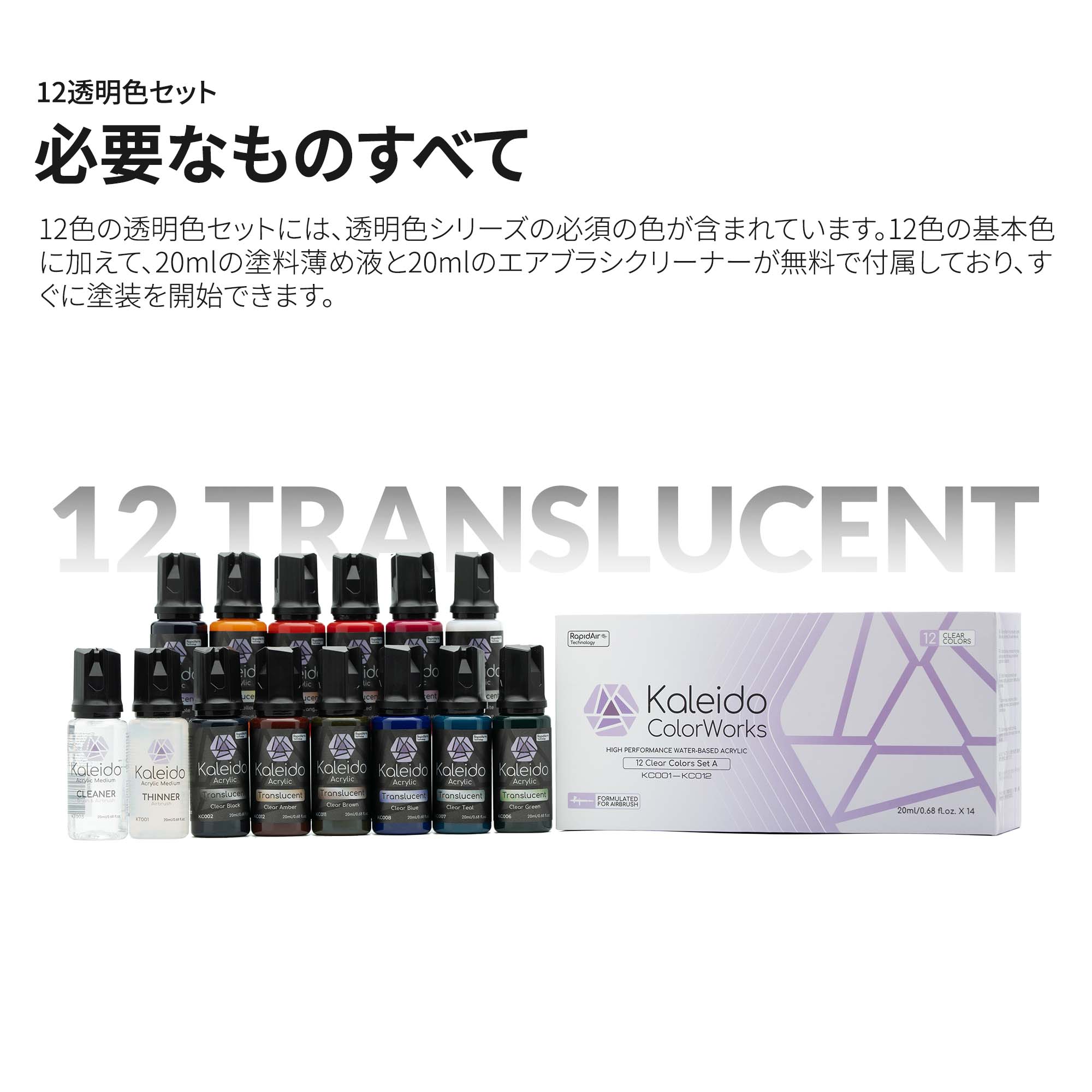 カレイドカラーワークス 水性絵具 12色クリアカラーセット – Gaahleri
