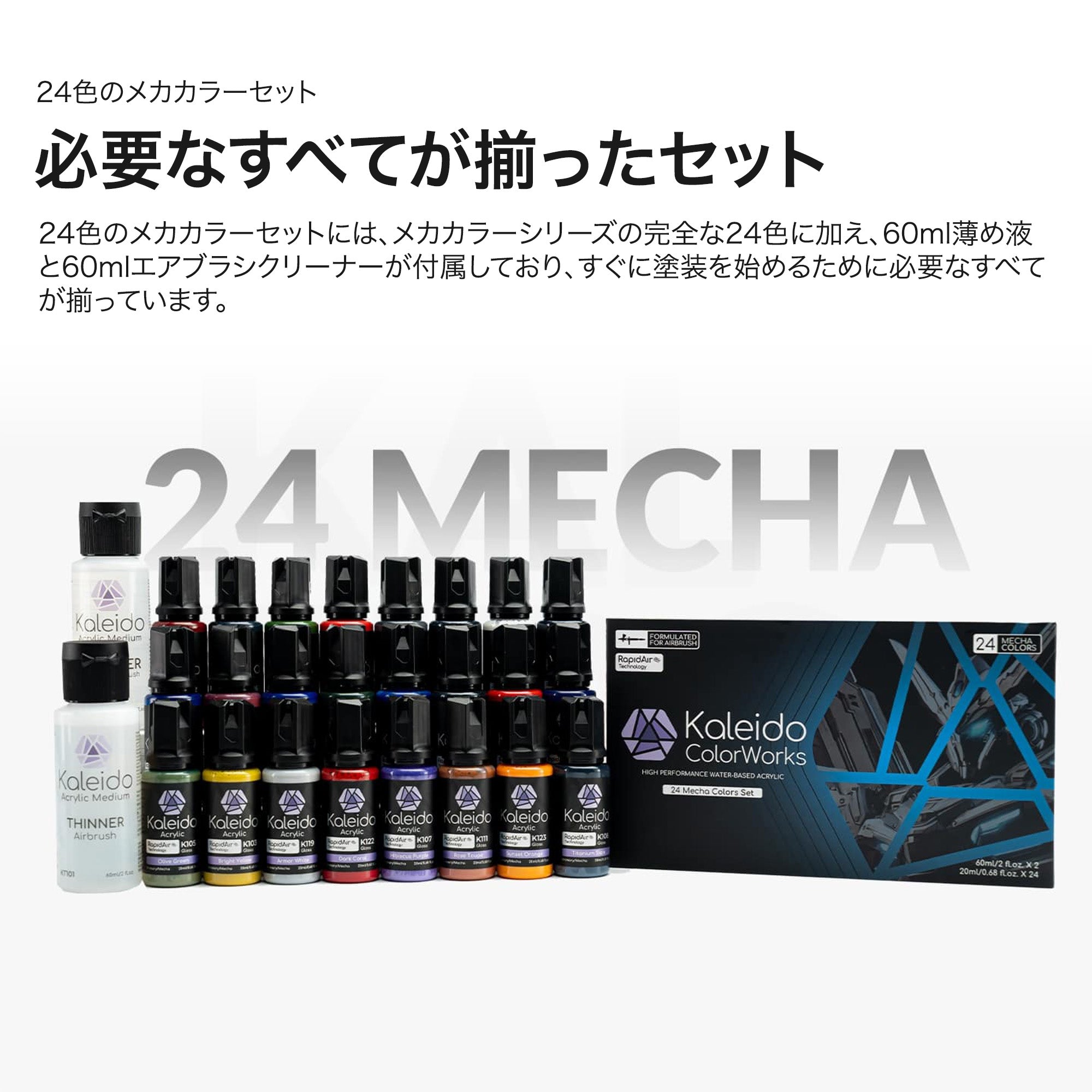 11KaleidoColorWorks24MechaColo