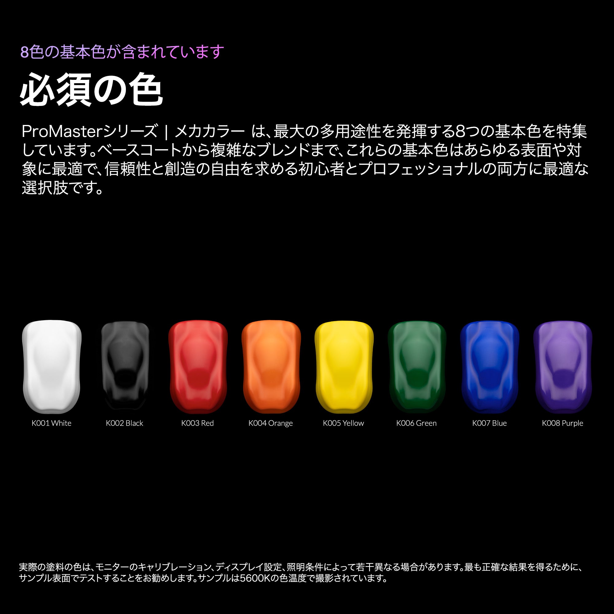 カレイドカラーワークス 水性塗料 プロマスターシリーズ | オート