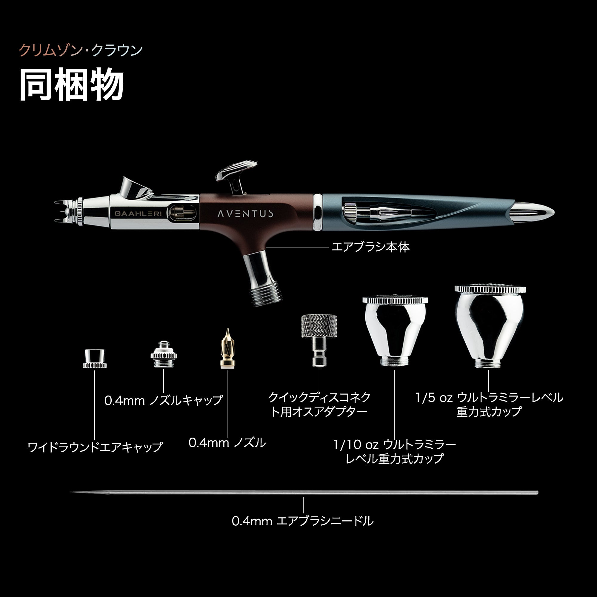 アベンタス クリムゾンクラウン – Gaahleri Japan