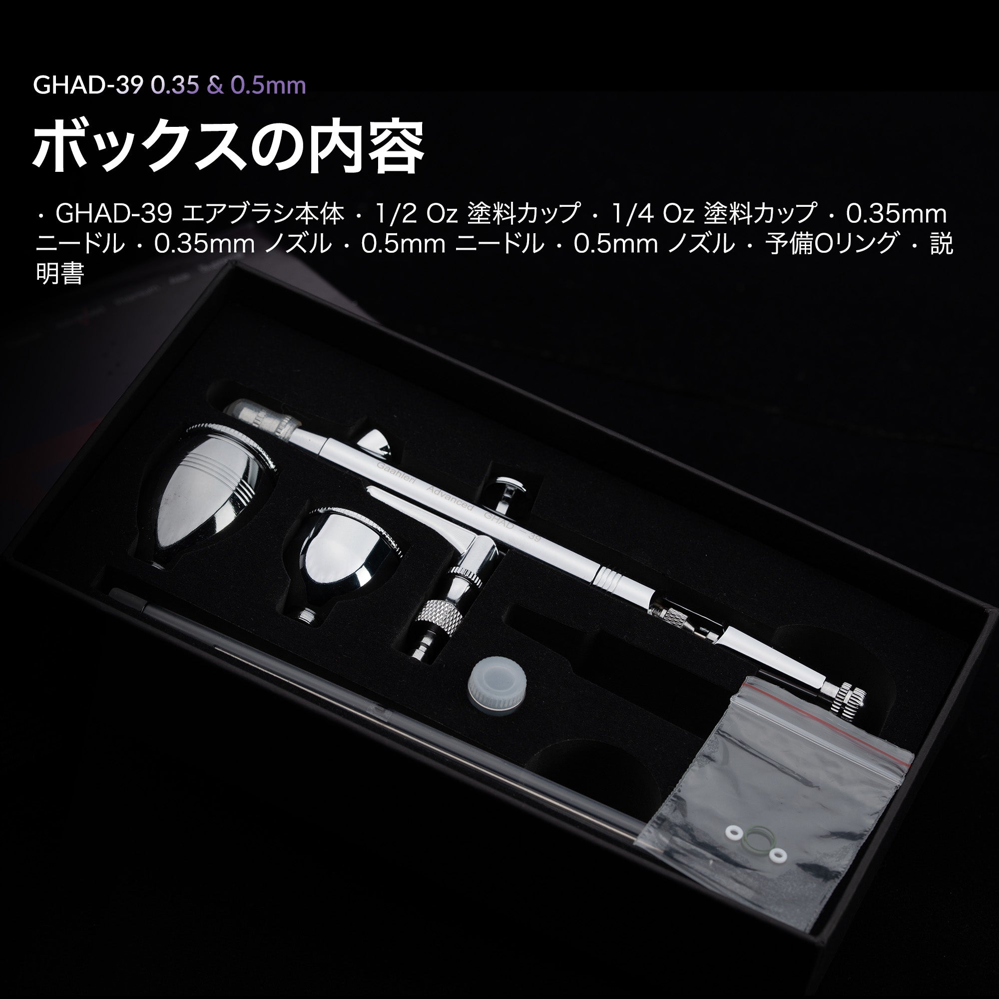 Gaahleri GHAD-39 アドバンスシリーズ エアブラシ – Gaahleri Japan