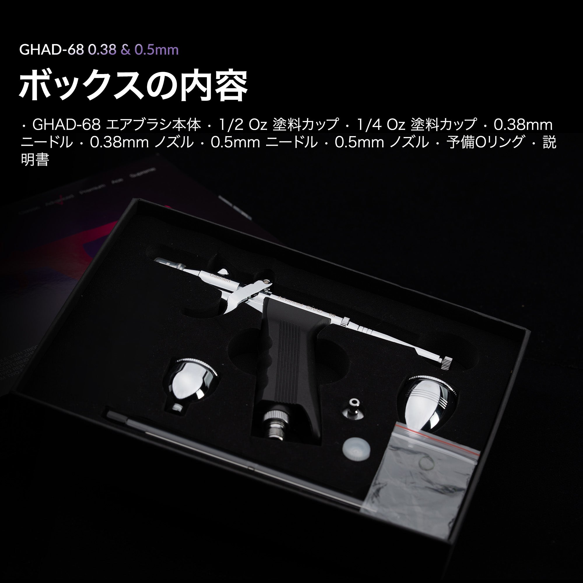 Gaahleri GHAD-68 アドバンスシリーズ エアブラシ – Gaahleri Japan