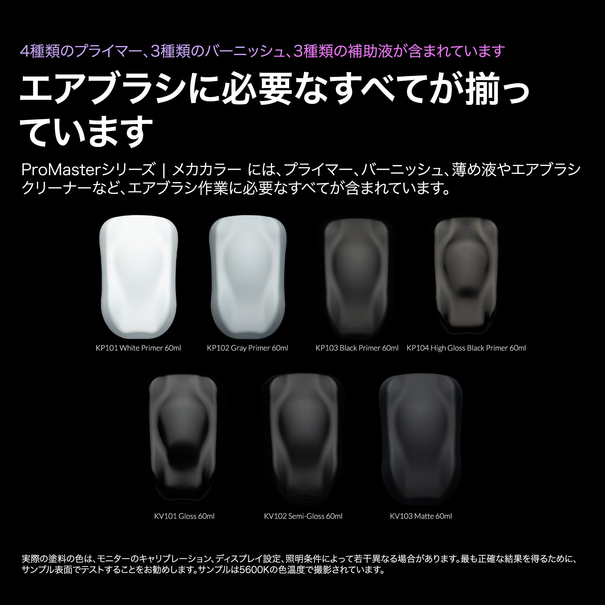 カレイドカラーワークス 水性塗料 プロマスターシリーズ | メカ