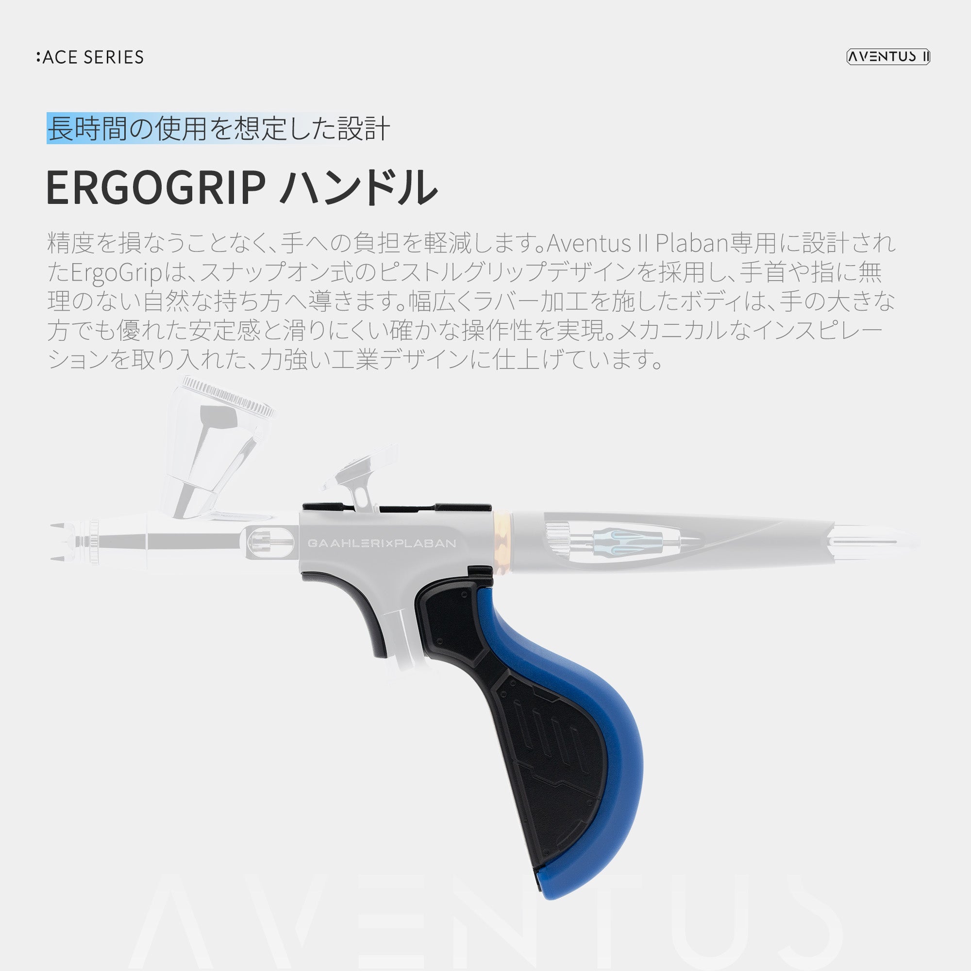 Aventus II Plaban Ver. | ガアレーリ – Gaahleri Japan