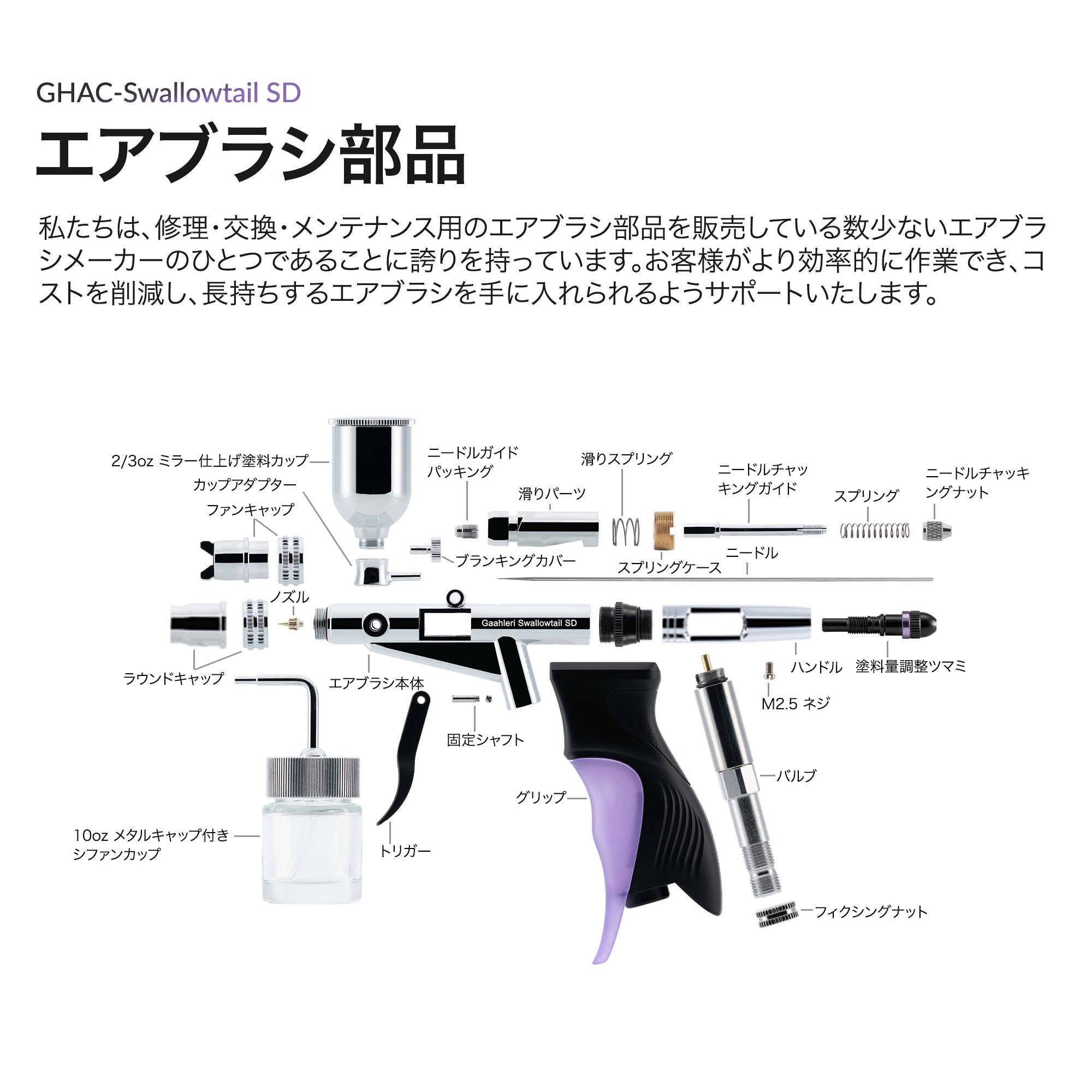 ガアレリ GHAC-スワローテイル SD – Gaahleri Japan