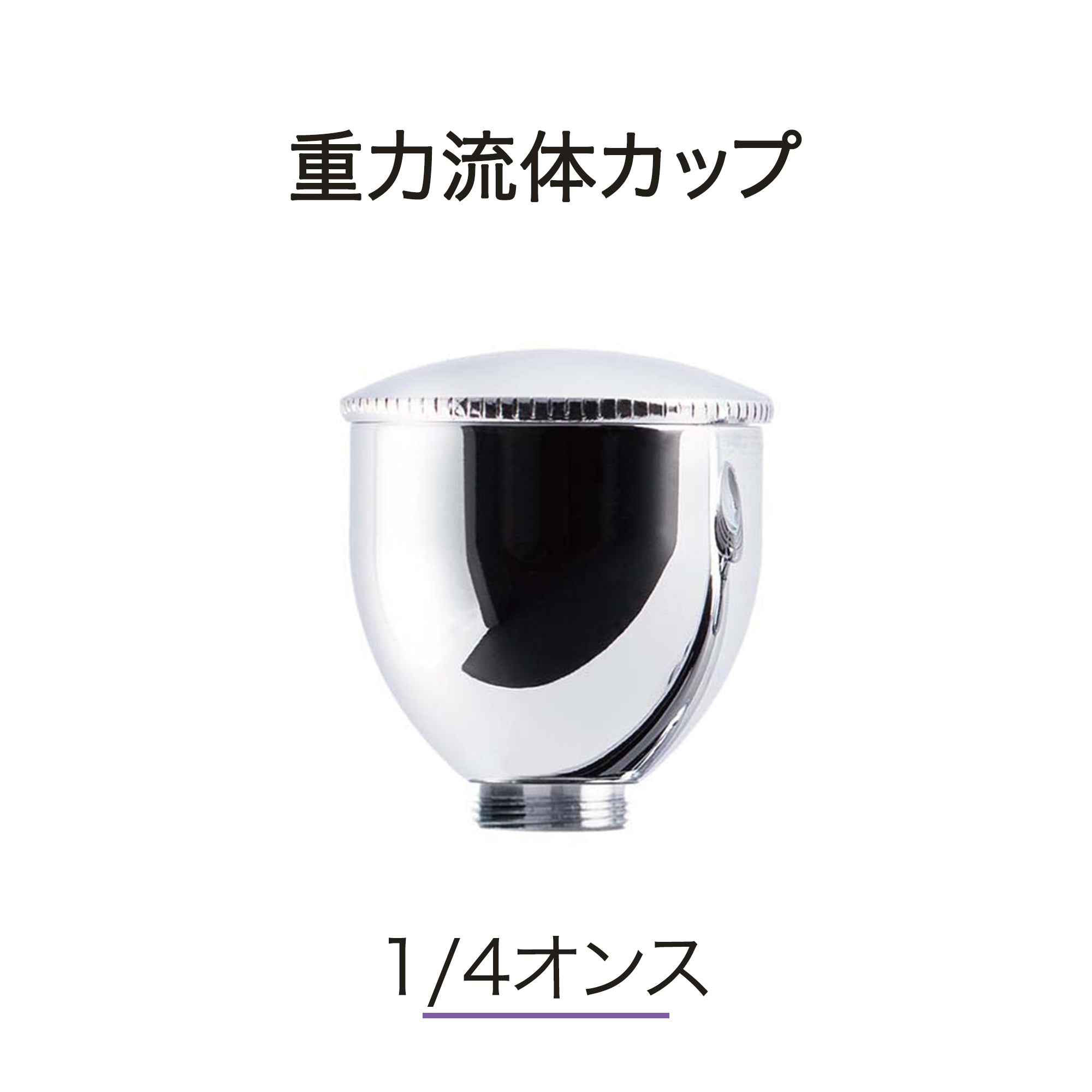 7ML重力式塗料カップ