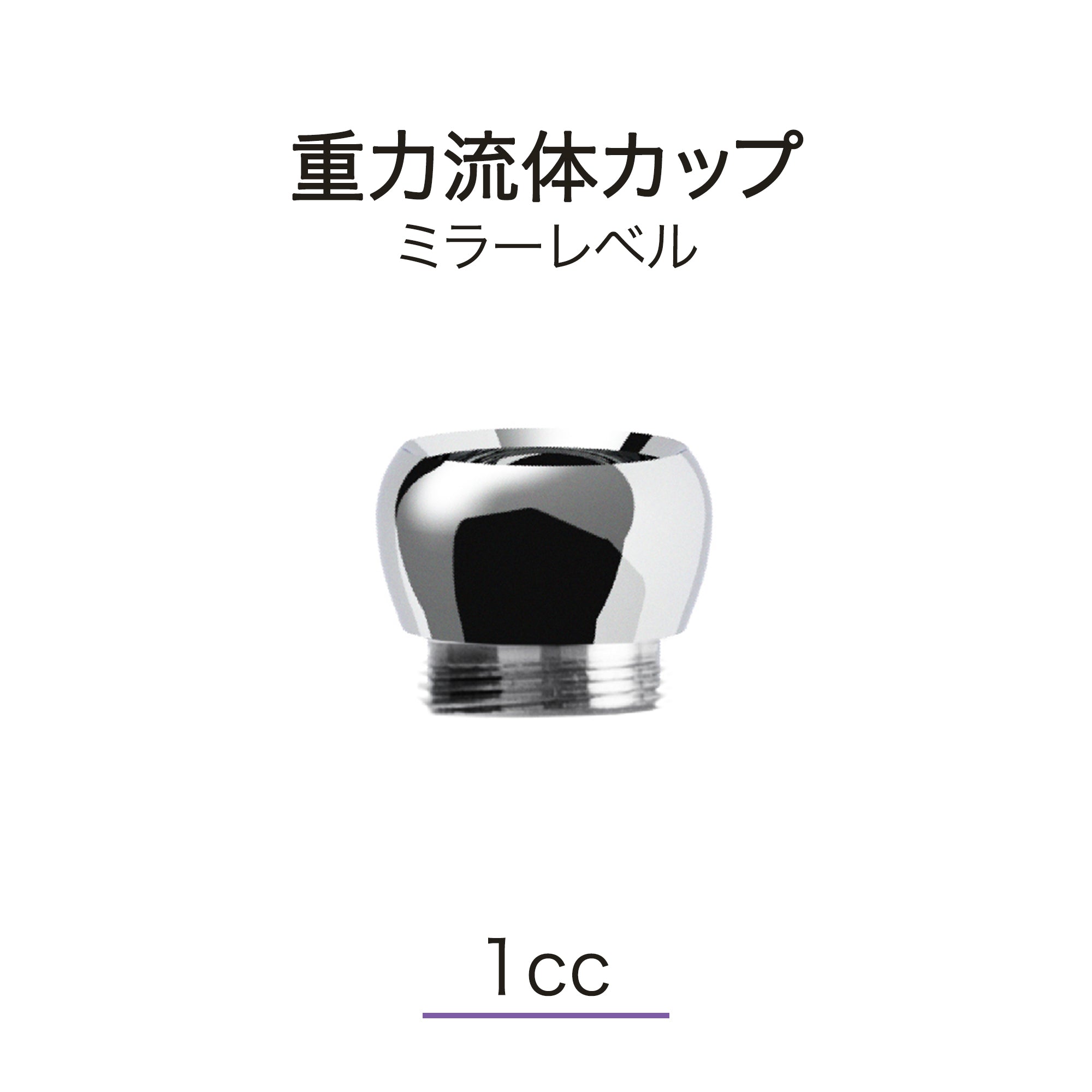 1ML超鏡面仕上げ重力式塗料カップ