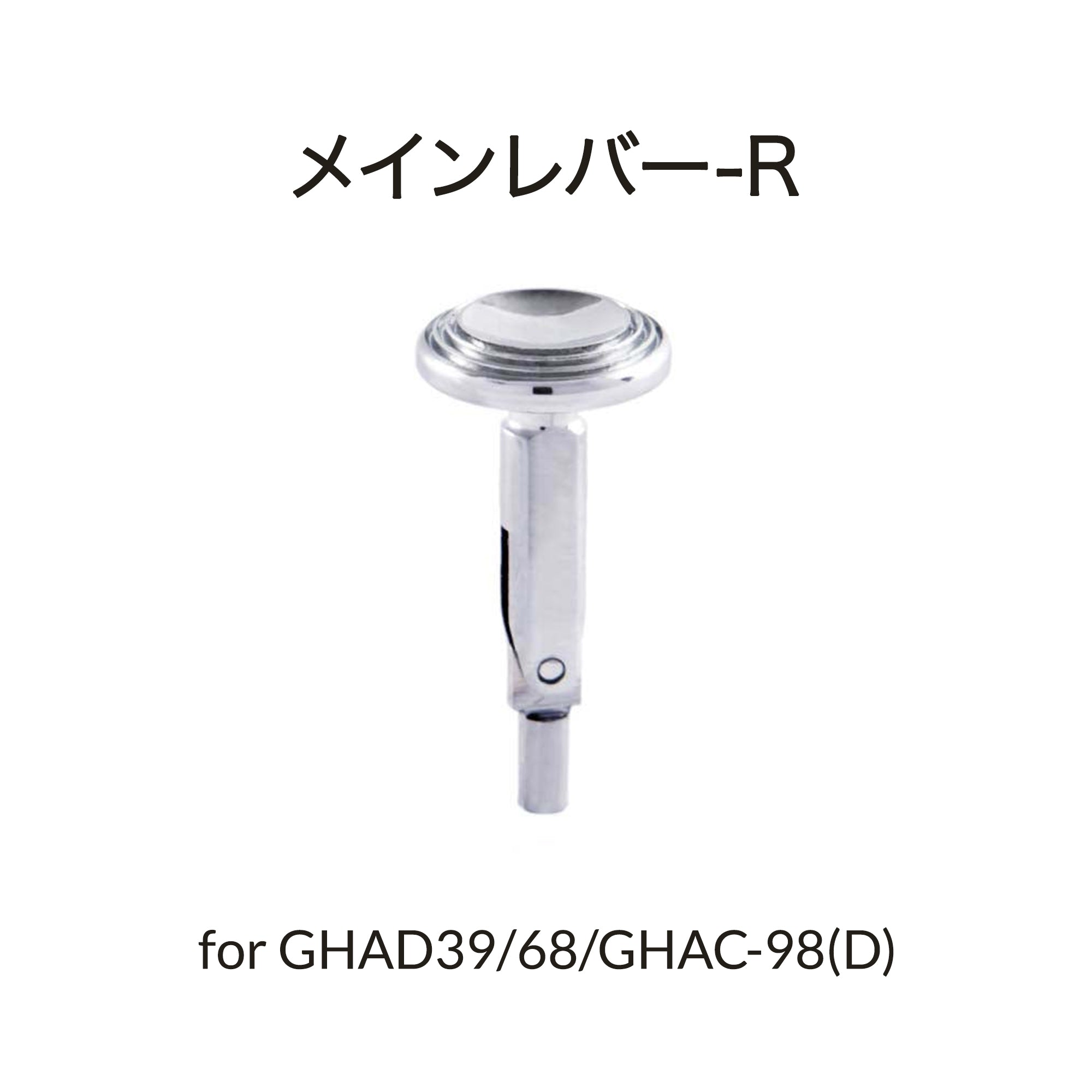 ADVANCED & ACEシリーズ用R型押しボタン