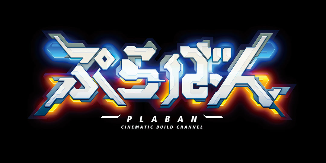 アヴェンタスII プラバンVer. – Gaahleri Japan