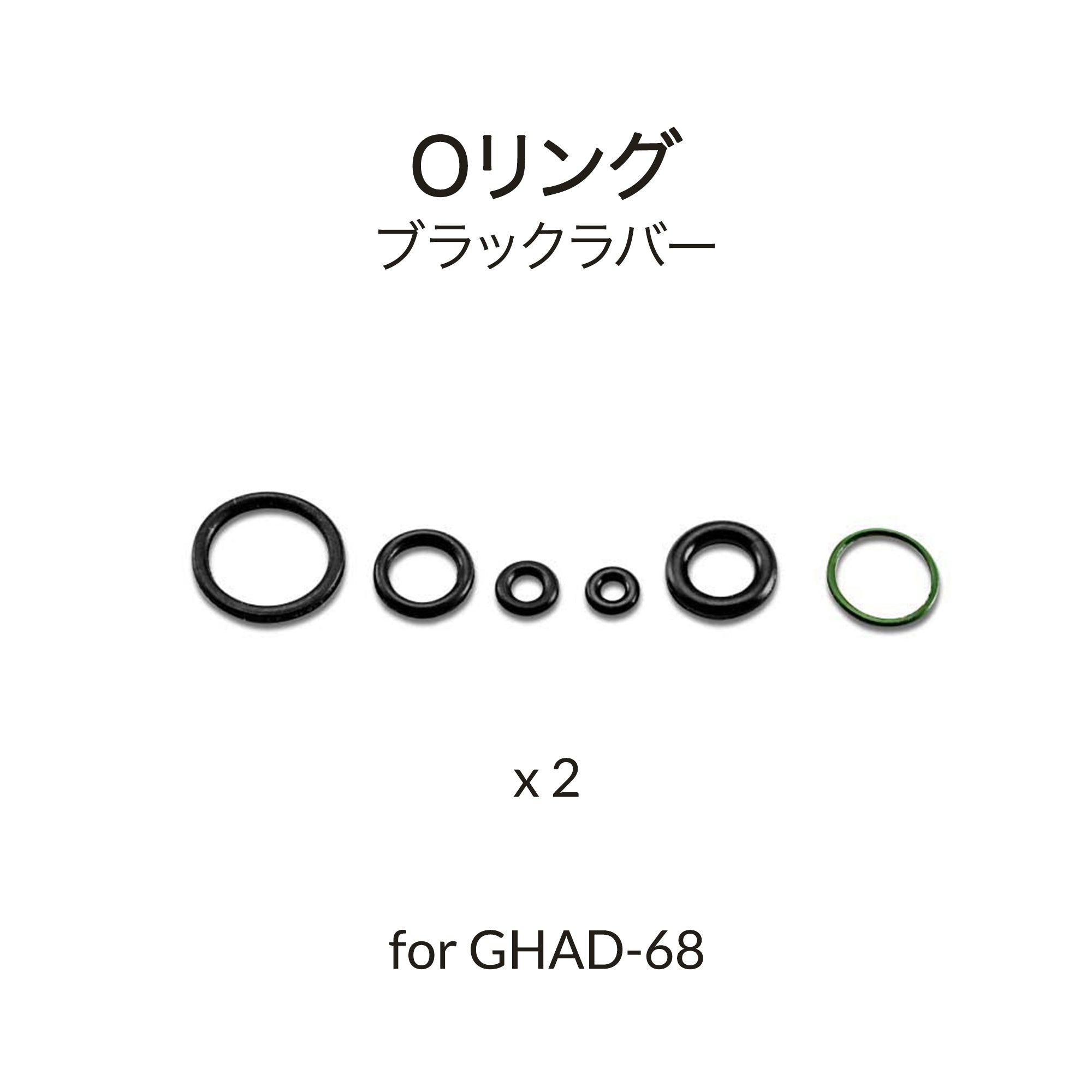 GHAD-68用エアブラシブラックOリング – Gaahleri Japan
